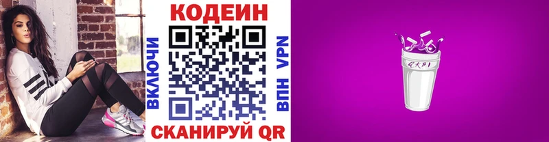 Кодеин Purple Drank  Купить  Бежецк 
